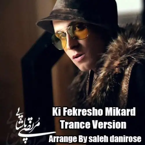 رمیکس کی فکرشو میکرد